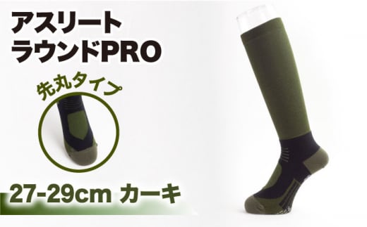【27-29cm】Runtage 着圧ゴルフソックス アスリートラウンドPRO 先丸タイプ＜カーキ＞【イイダ靴下株式会社】 [HBB005]