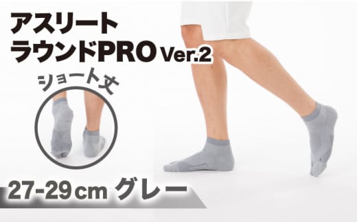 【27-29cm】Runtage ゴルフソックス アスリートラウンドPRO Ver.2 ショート丈＜グレー＞【イイダ靴下株式会社】 [HBB013]