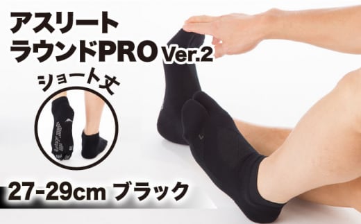 【27-29cm】Runtage ゴルフソックス アスリートラウンドPRO Ver.2 ショート丈＜ブラック＞【イイダ靴下株式会社】 [HBB014]