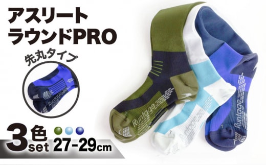 【27-29cm】【3色セット】Runtage 着圧ゴルフソックス アスリートラウンドPRO 先丸タイプ【イイダ靴下株式会社】 [HBB020]