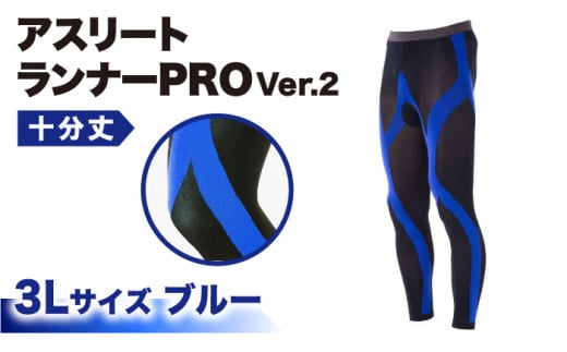 【3Lサイズ】Runtage スポーツタイツ アスリートランナーPRO version2 十分丈＜ブルー＞【イイダ靴下株式会社】 [HBB008]