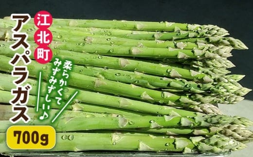【新鮮でみずみずしい】春芽 アスパラガス 700g【けいちゃん農園】 [HCC005]