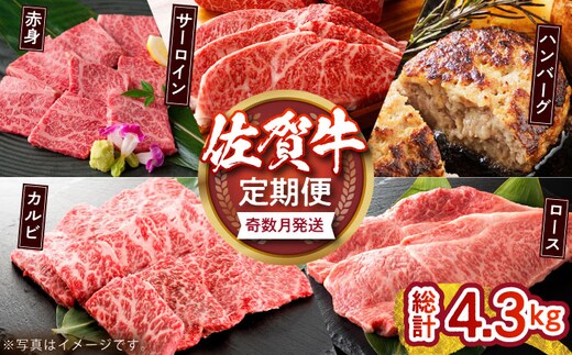 【奇数月発送】佐賀牛リッチセレクション定期便【多久精肉店】 [HCX006]