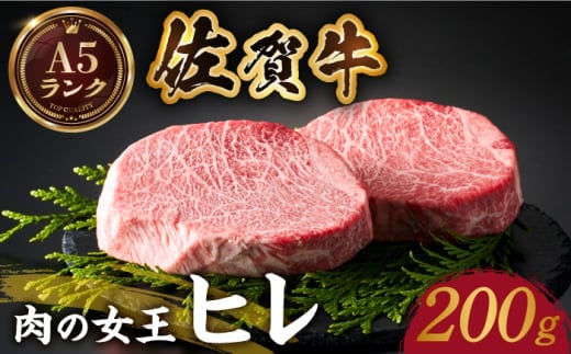 【美食家も虜になる上質な部位】佐賀牛ヒレステーキ 200g（200g×1パック）【がばいフーズ】 [HCS015]