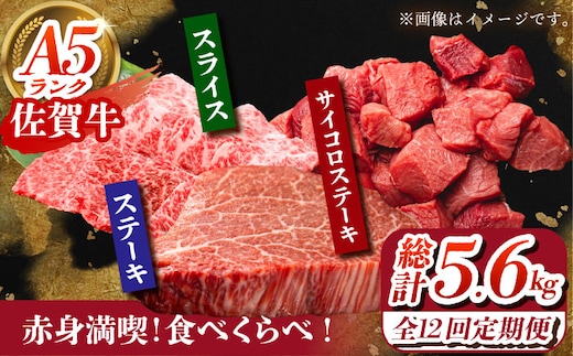 【全12回定期便】佐賀牛 赤身満喫コース（ヒレ・赤身ステーキ・赤身スライス）総計2.8kg 【がばいフーズ】 [HCS120]