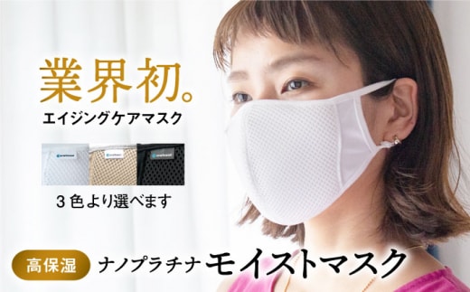 【Lサイズ】つけながら肌ケア！ナノプラチナモイストマスク【有限会社ジーンスレッド】 [HCT007]