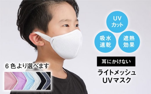 【Mサイズ】耳にかけないライトメッシュベルトマスク 【有限会社ジーンスレッド】[HCT009]