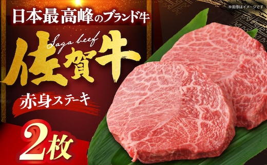 【12/13入金まで年内発送】佐賀牛 赤身ステーキ 計400g（200g×1枚） [HDH002]