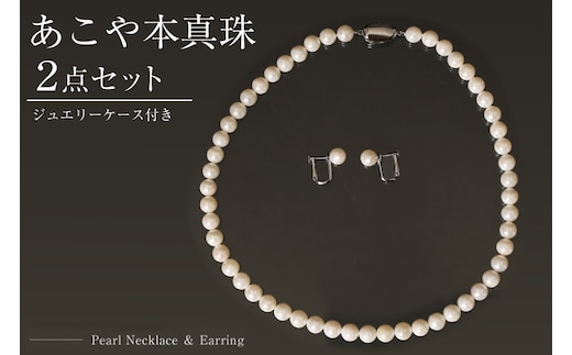 CI290-a Marycoco あこや 本真珠 7.5mm～8mm ネックレス ・ イヤリング・ ケース付 [ akoya-pearl 真珠 パール メアリーココ 長崎県 島原市 ]