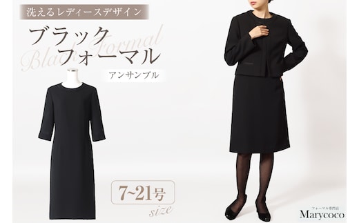 AI370-a Marycoco 家庭で洗える 前開き シャネルカラー ブラック フォーマル アンサンブル [RS-141-903 ジャケット ワンピース 長袖 レディース セットアップ きれいめ メアリーココ 長崎県 島原市 ]