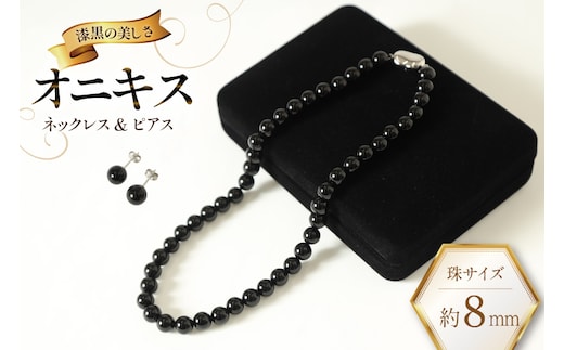 AK014-a Marycoco オニキス 8mm珠 ネックレス ピアス セット [ mj-seto-08 貝パール ネックレス ピアス イヤリング ジュエリー アクセサリー メアリーココ 長崎県 島原市 ]