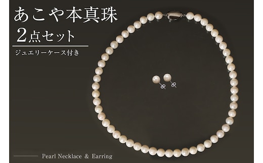 CI290-b Marycoco あこや 本真珠 7.5mm～8mm ネックレス ・ピアス ・ ケース付 [ akoya-pearl 真珠 パール メアリーココ 長崎県 島原市 ]