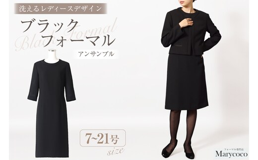 AI370-b Marycoco 家庭で洗える 前開き シャネルカラー ブラック フォーマル アンサンブル [RS-141-903 ジャケット ワンピース 長袖 レディース セットアップ きれいめ メアリーココ 長崎県 島原市 ]