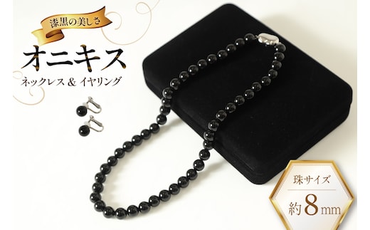 AK014-b Marycoco オニキス 8mm珠 ネックレス イヤリング セット [ mj-seto-08 貝パール ネックレス ピアス イヤリング ジュエリー アクセサリー メアリーココ 長崎県 島原市 ]