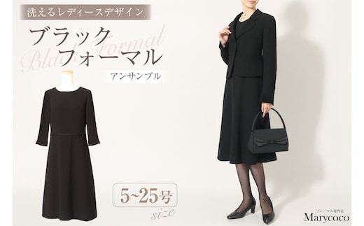 AI366-e Marycoco 家庭で洗える テーラードカラー ブラック フォーマル アンサンブル フレアワンピース [MK-0108A ジャケット ワンピース 長袖 レディース セットアップ きれいめ メアリーココ 長崎県 島原市 ]
