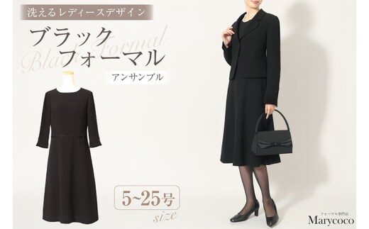 AI366-h Marycoco 家庭で洗える テーラードカラー ブラック フォーマル アンサンブル フレアワンピース [MK-0108A ジャケット ワンピース 長袖 レディース セットアップ きれいめ メアリーココ 長崎県 島原市 ]