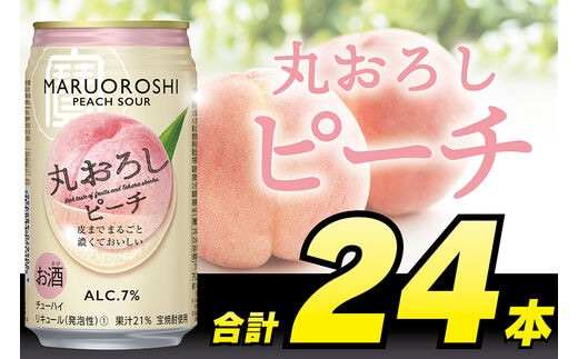 在庫あ通販】 寶「極上フルーツサワー」＜丸おろしピーチ＞350ml 24本