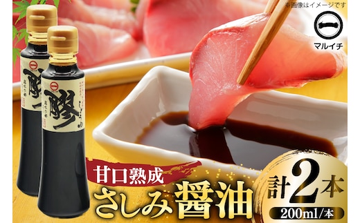 AJ302 マルイチ 醪しょうゆ200ml×2本 [ 醤油 しょうゆ 甘口 さしみ醤油 塚原食品本舗 長崎県 島原市 ]