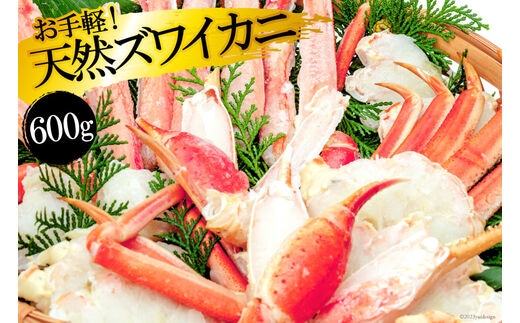 CH007 天然ズワイガニ 600g [ カニ かに 蟹 ズワイガニ 本ズワイカニ 本ずわいがに ボイル カット済み 半むき身 ハーフポーション ]