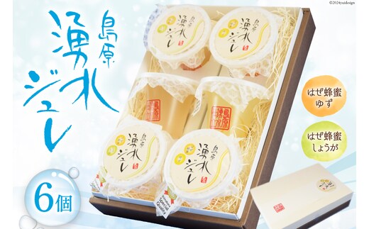 CA011 暑い季節はシャーベットで 島原湧水ジュレセット[スイーツ ジュレ はちみつ 蜂蜜 北田物産 長崎県 島原市]