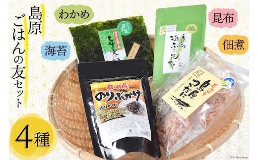 EB011 有明海より～島原ごはんの友セット [ のり 海苔 わかめ 昆布 佃煮 ふりかけ 詰め合わせ 北田物産 長崎県 島原市 ]