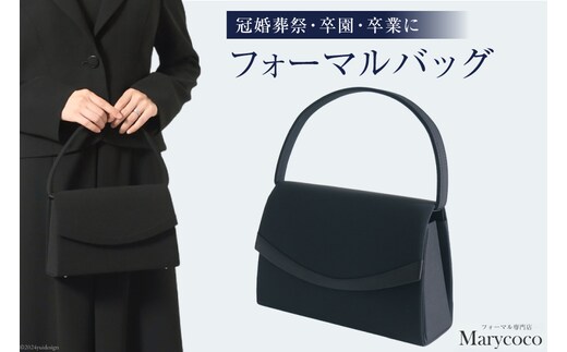 AI219 フォーマルバッグ 1個 サテン切り替え5588[ フォーマル バッグ バック レディース 黒 ブラック 鞄 かばん カバン 冠婚葬祭 卒業式 入学式 メアリーココ 長崎県 島原市 ]