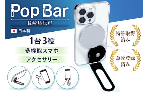 BG061 Pop Bar ＜侍ブラック＞ 3in1 スマホ スタンド × グリップ × スティック 【 MagSafe対応 自撮り棒 360°回転 軽量 スリム 卓上 iPhone Android iPad タブレット マルチスタンド 】