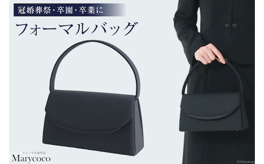 AI220 フォーマルバッグ 1個 サテンライン5577[ フォーマル バッグ バック レディース 黒 ブラック 鞄 かばん カバン 冠婚葬祭 卒業式 入学式 メアリーココ 長崎県 島原市 ]