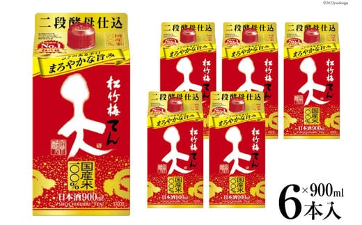 【AH026】 松竹梅 「天」 900ml紙パック