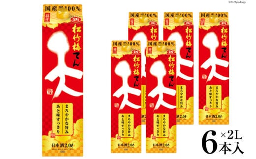 【AH027】 松竹梅 「天」 2L紙パック