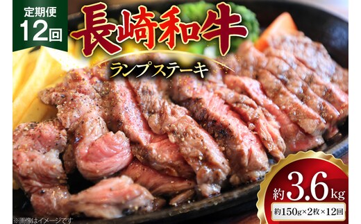 AJ528 【12回定期便】長崎和牛 ランプ ステーキ 約300g (150g×2枚) [ 肉 牛肉 和牛 高級 モモ 外モモ 内モモ 牛モモ肉 おいしい ステーキ肉 まるしん商会 黒牛 長崎県 島原市 ]