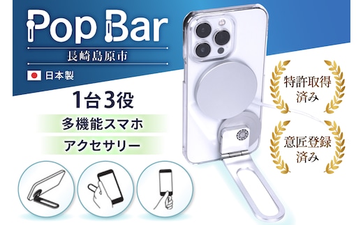 BG062 Pop Bar ＜吟醸シルバー＞ 3in1 スマホ スタンド × グリップ × スティック 【 MagSafe対応 自撮り棒 360°回転 軽量 スリム 卓上 iPhone Android iPad タブレット マルチスタンド 】