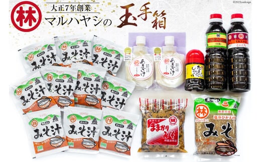 CB033 マルハヤシの玉手箱 [ 醤油 しょうゆ 味噌 みそ ポン酢 甘酒 調味料 万能 料理 調理 便利 セット 国産 林醤油本店 長崎県 島原市 ]