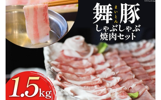 BA038 清澄で豊潤な肉の旨味 舞豚セット