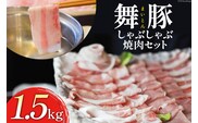 BA038 清澄で豊潤な肉の旨味 舞豚セット