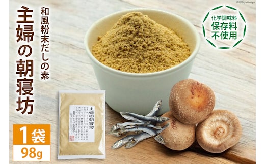 DE240 和風粉末だしの素 主婦の朝寝坊（98g）