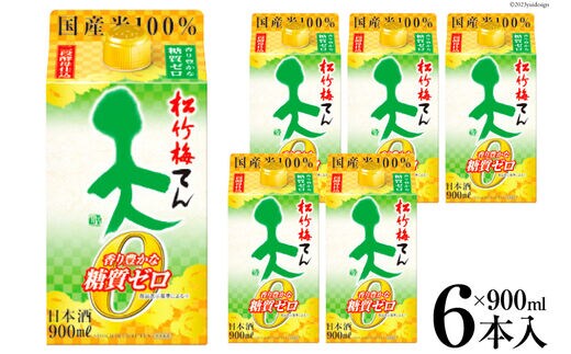 【AH046】 松竹梅「天」香り豊かな糖質ゼロ 900ml紙パック