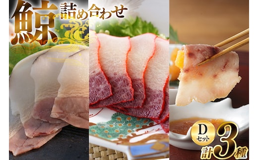 BJ152 美味しい 鯨 3種詰め合わせDセット 計300g( ベーコンブロック すえひろブロック さえずりブロック )[ くじら クジラ 鯨肉 湯引き 簡単調理 おつまみ 肴 珍味 日野商店 長崎県 島原市 ]