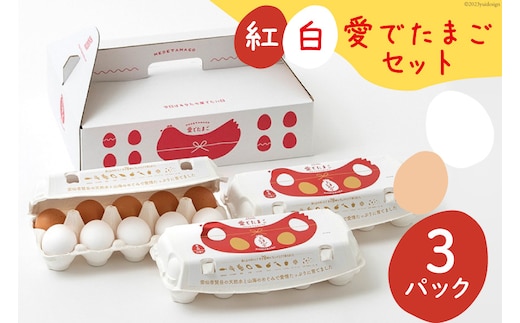AH059 紅白愛でたまごセット【 たまご 卵 長崎県 島原市 養鶏場 直送 縁起 】