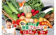 CA025 野菜・フルーツ・卵 旬のおまかせセット （野菜･フルーツ13～14品目、卵6玉）[ 野菜セット 野菜 フルーツ 果物 たまご 鶏卵 産地直送 厳選 長崎県 島原市 送料無料]