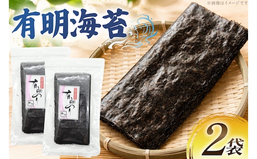 AK072 有明海苔 20枚入 2袋 計40枚 [ 海苔 のり 有明の海苔 乾海苔 朝食 おにぎり おむすび 巻き寿司 手巻き寿司 のり巻き ラーメン トッピング 北田物産 長崎県 島原市 ]