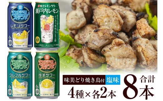 AF174 寶「極上レモンサワー・丸おろしスタンド」アソートセット（全8本入・味美どりの焼き鳥付（塩））