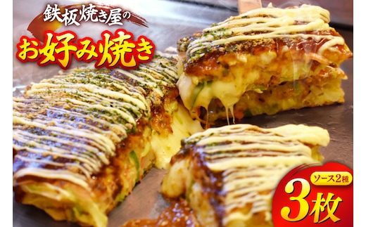 BJ288 お好み焼き うまからじゃ焼き 3枚
