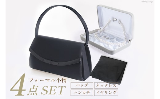 BI291 フォーマルバッグセット 5554-03k