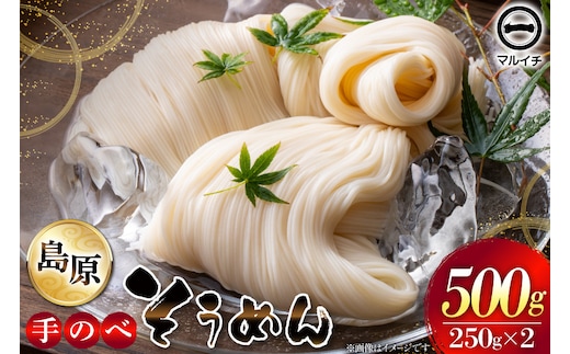 AJ293 島原 手のべそうめん 500g (50g×5束×2袋) [ そうめん 素麺 手延べ素麺 島原そうめん 島原素麺 麺 乾麺 国内製造 塚原食品本舗 長崎県 島原市 ]