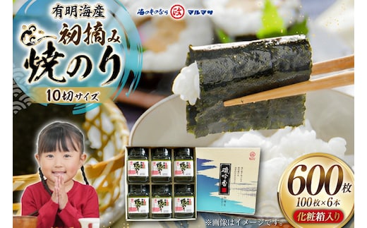AJ196 有明海産 卓上 初摘み焼のり 100枚入×6本 [ 海苔 のり 焼き海苔 焼きのり 初摘み 有明海 国産 ご飯のお供 丸政水産 長崎県 島原市 ]