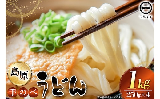 AJ298 島原 手のべうどん 1kg (50g×5束×4袋) [ うどん 手延べうどん 島原 手延べ 細うどん 乾麺 国内製造 塚原食品本舗 長崎県 島原市 ]