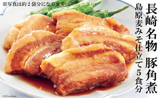 BD101 コラーゲンたっぷり！長崎名物 豚角煮 島原麦みそ仕立て 5食セット