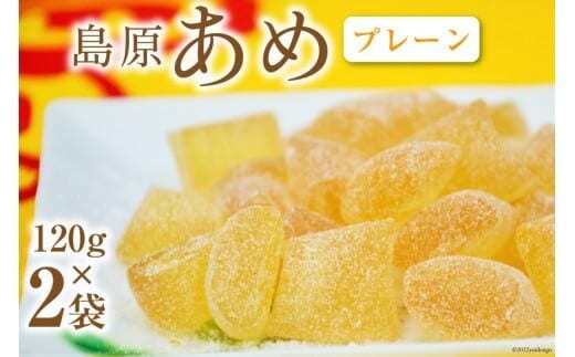DE196 島原あめ（プレーン） 2袋