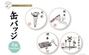 AF237島原鉄道あるある缶バッジセット